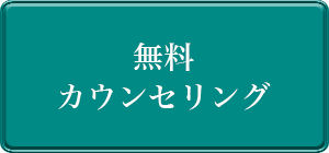 spカウンセリング